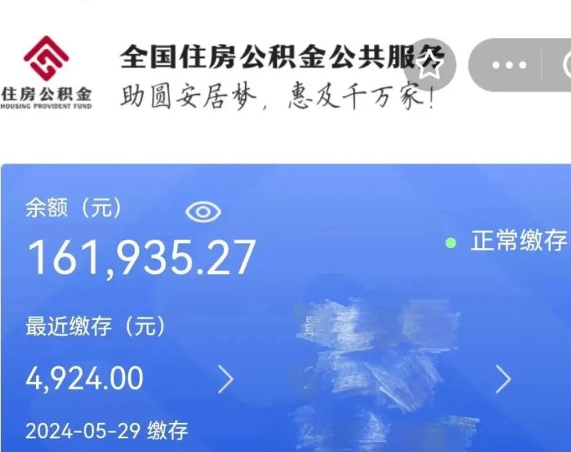 谷城公积金辞职了怎么取出来（公积金辞职后能取出来吗）